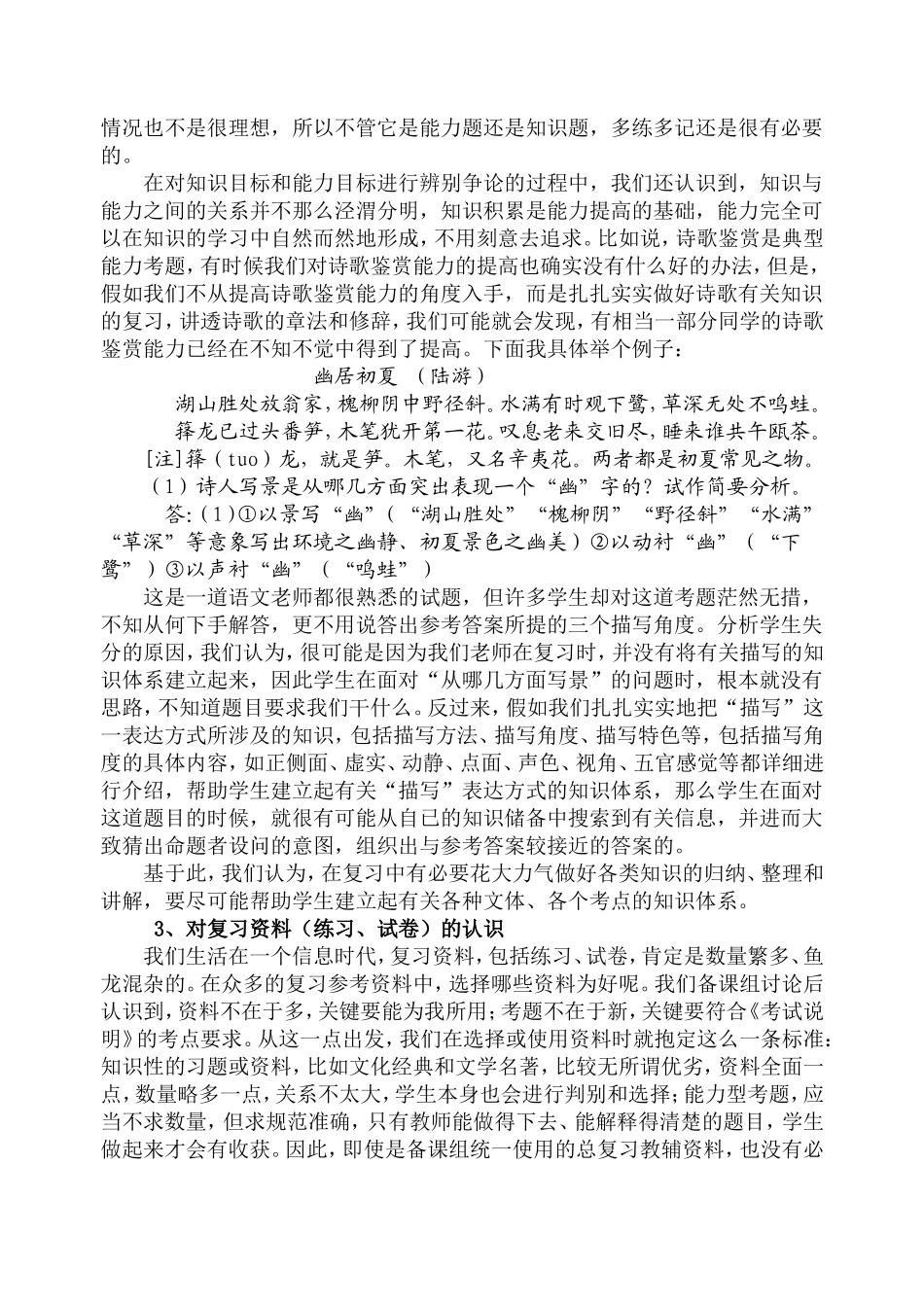 针对2008年泉州市语文学科高考研讨会交流发言提纲_第3页