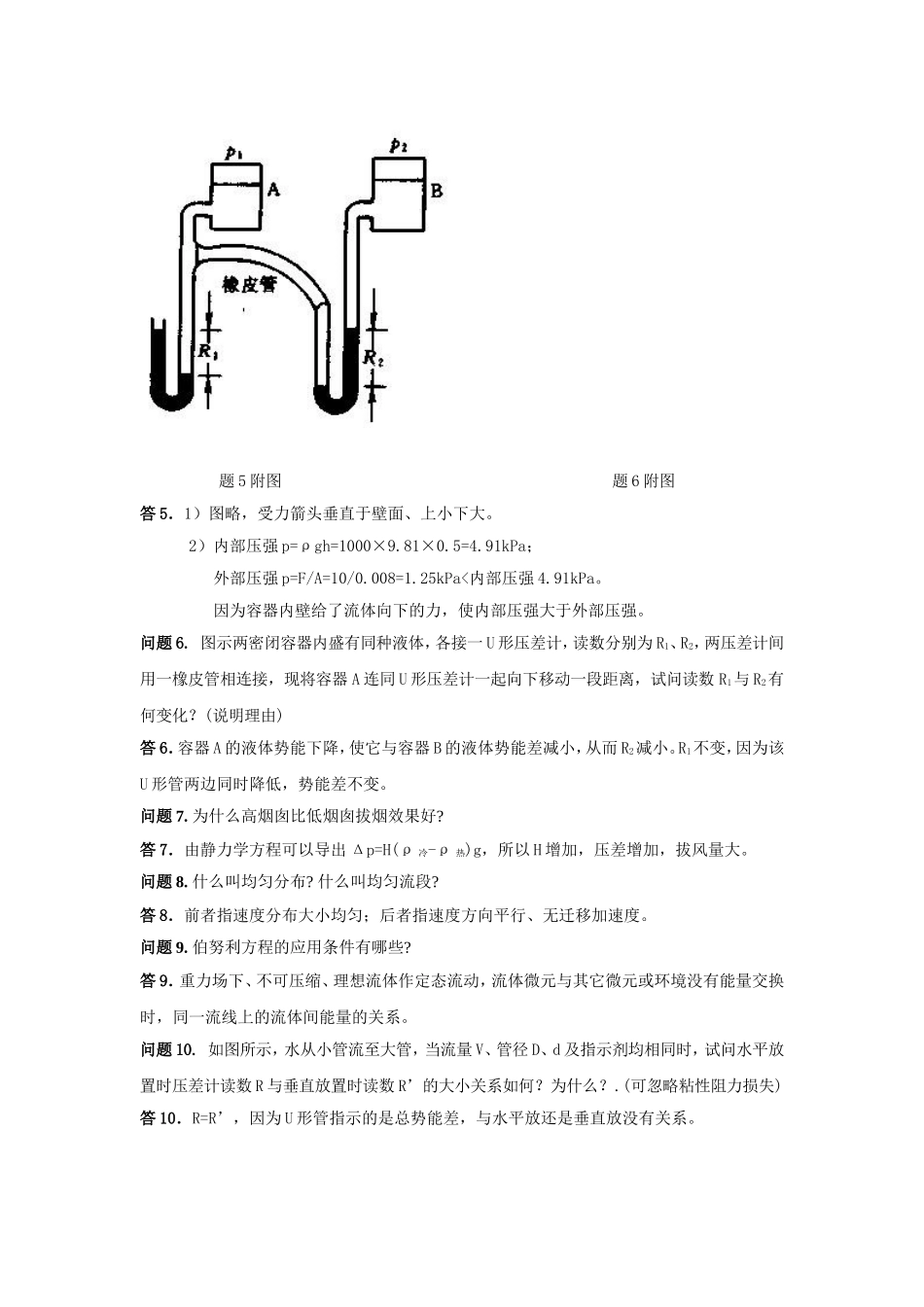 化工原理思考题_第2页
