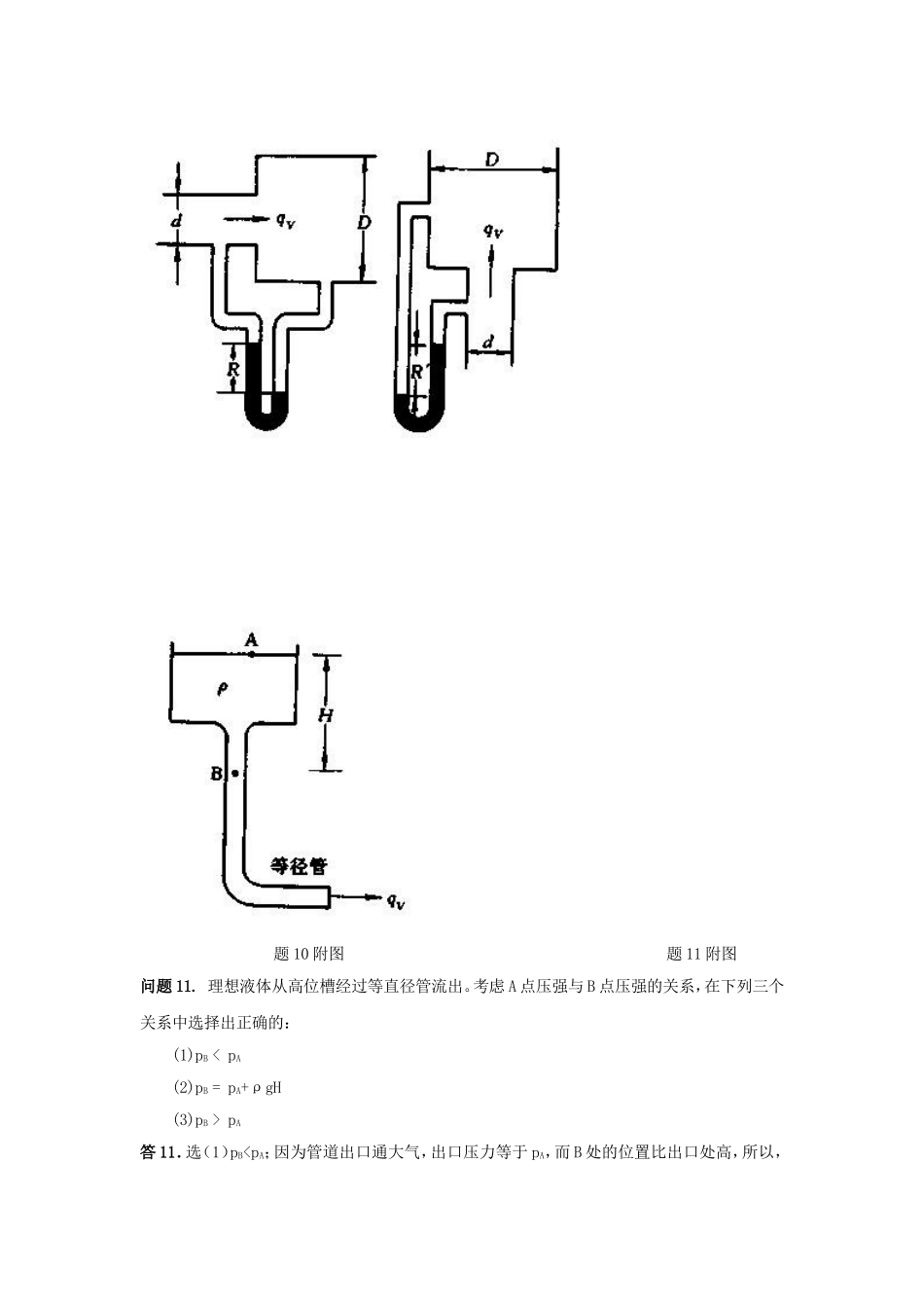 化工原理思考题_第3页