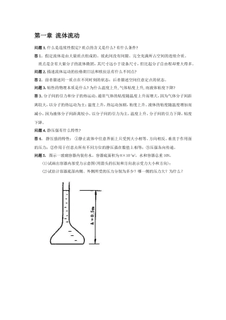 化工原理思考题