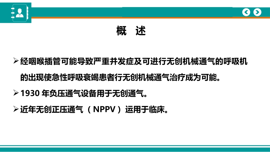 无创机械通气的适应症_第2页