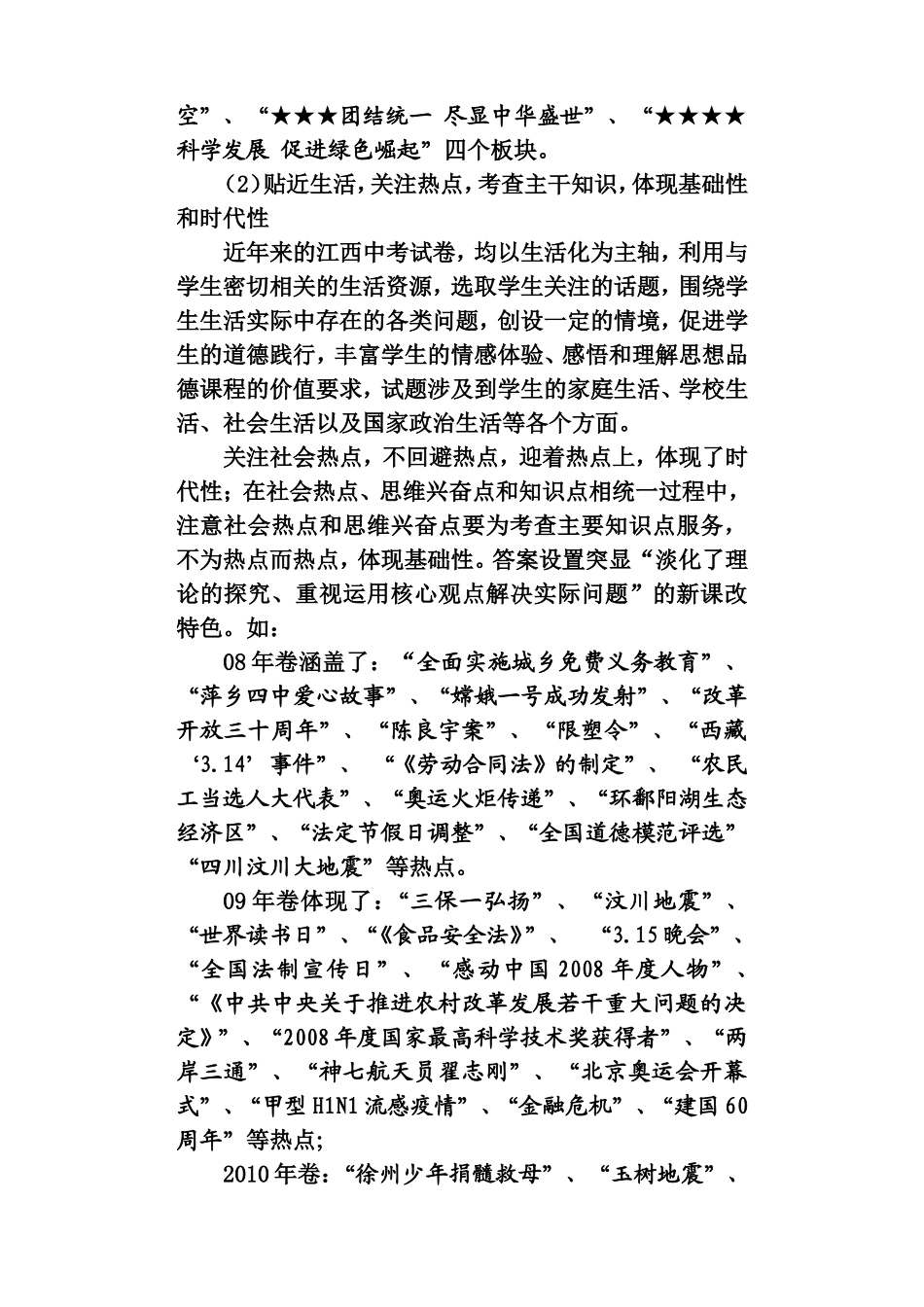 关注生活--活化知识--给力幸福(讲稿)_第2页