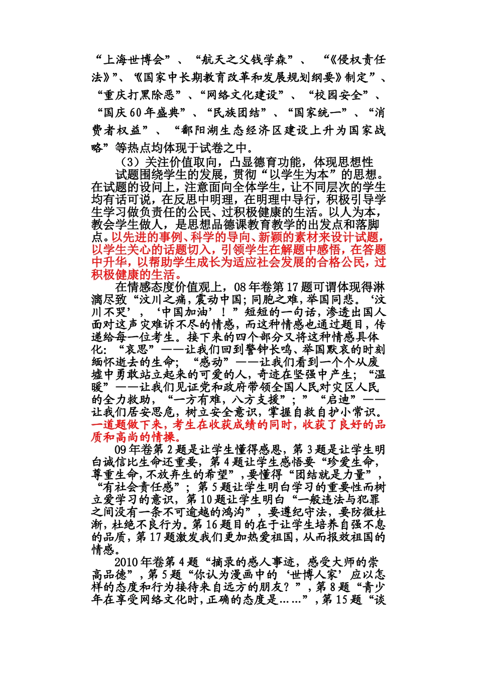 关注生活--活化知识--给力幸福(讲稿)_第3页