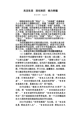 关注生活--活化知识--给力幸福(讲稿)