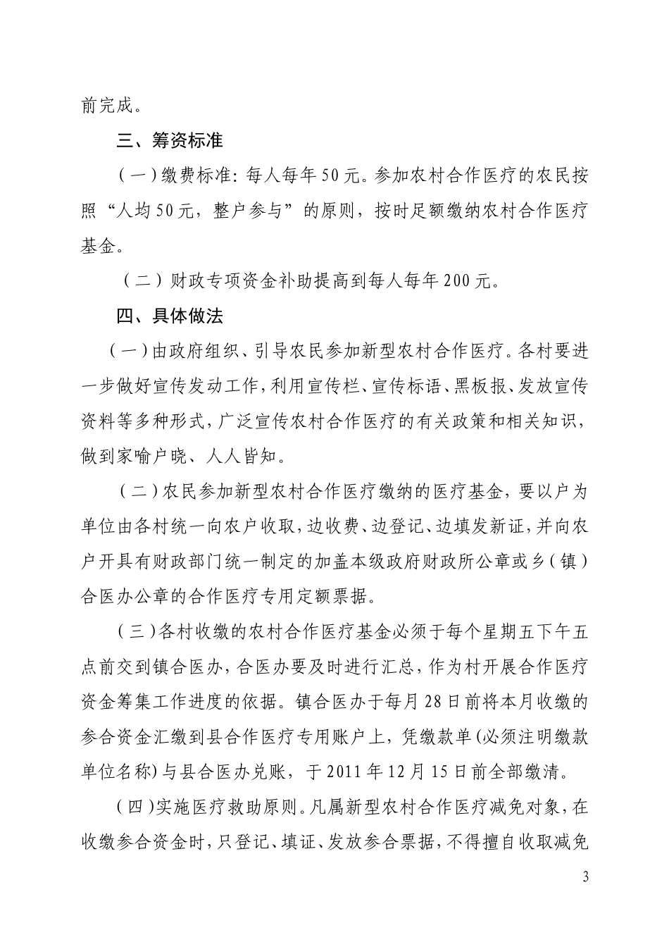 龙里县2012年新型农村合作医疗筹资工作的通知_第3页