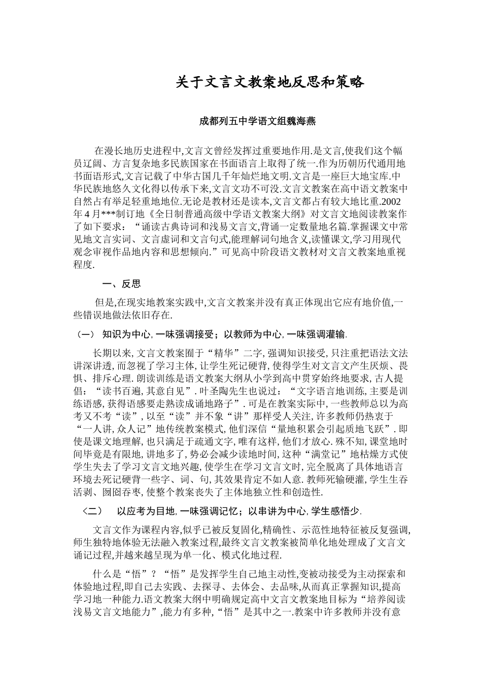 关于文言文教学的反思和策略_第1页