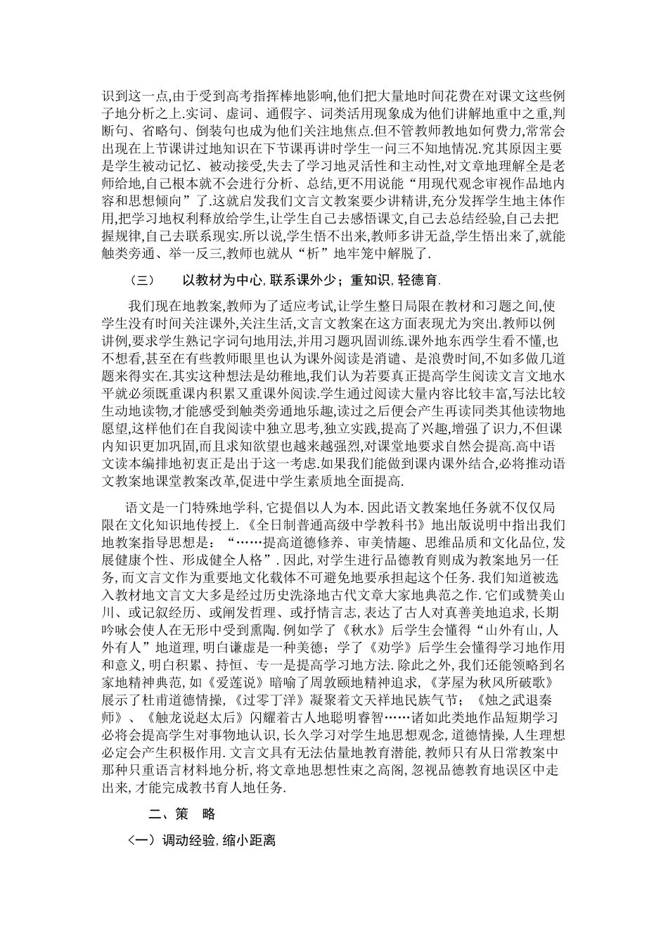 关于文言文教学的反思和策略_第2页