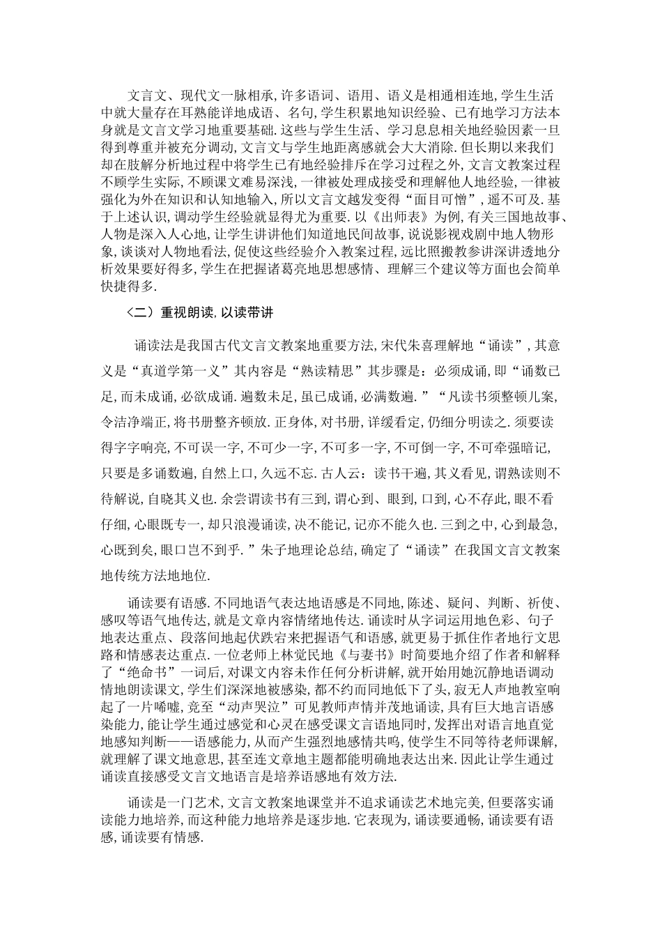 关于文言文教学的反思和策略_第3页