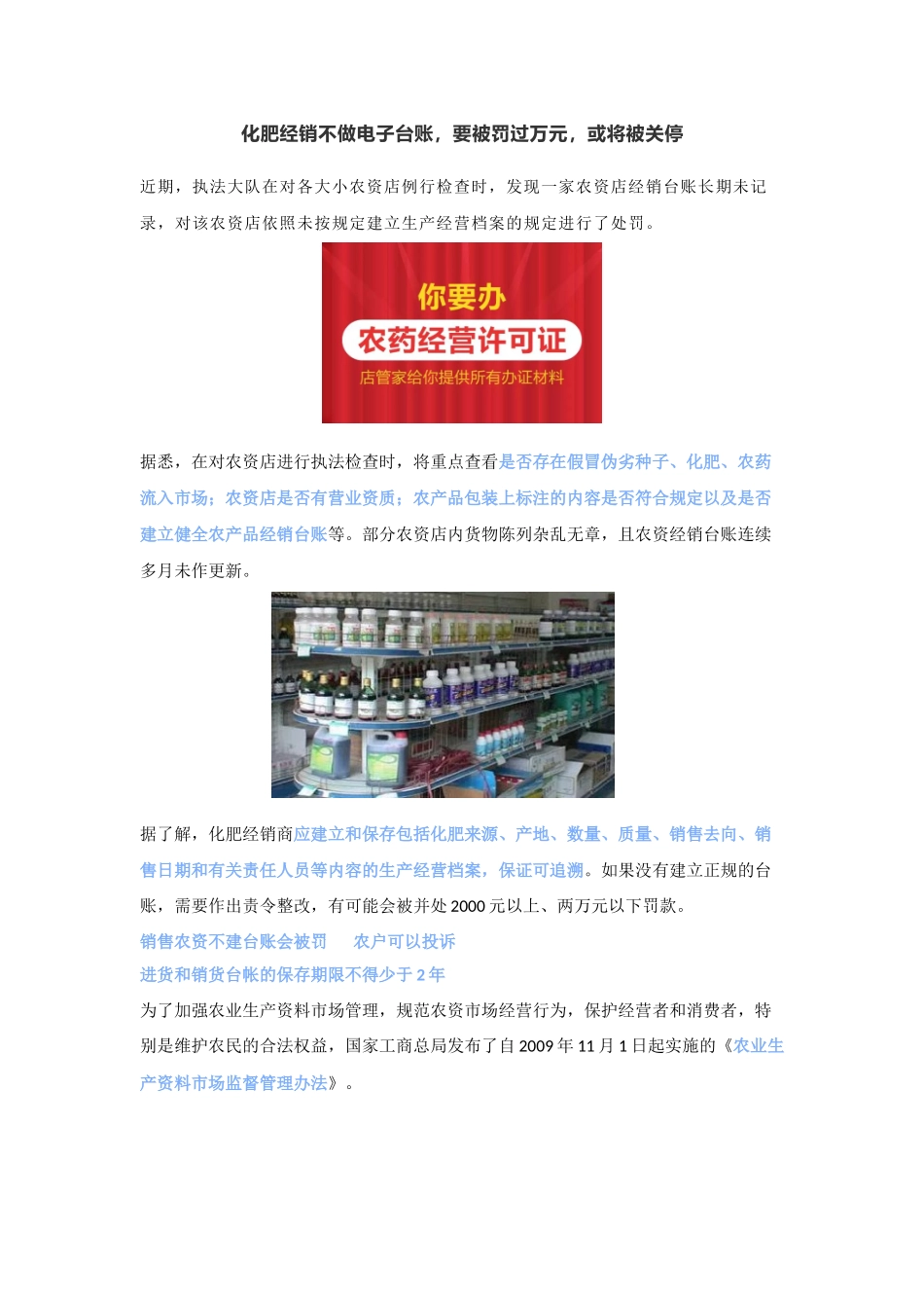 化肥经销不做电子台账-要被罚过万元-或将被关停_第1页