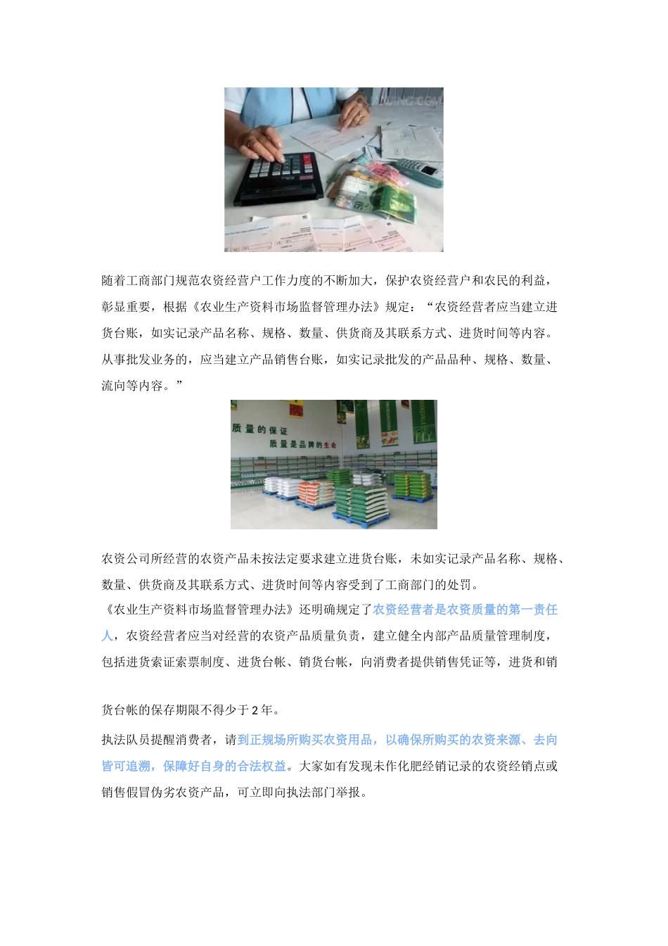 化肥经销不做电子台账-要被罚过万元-或将被关停_第2页