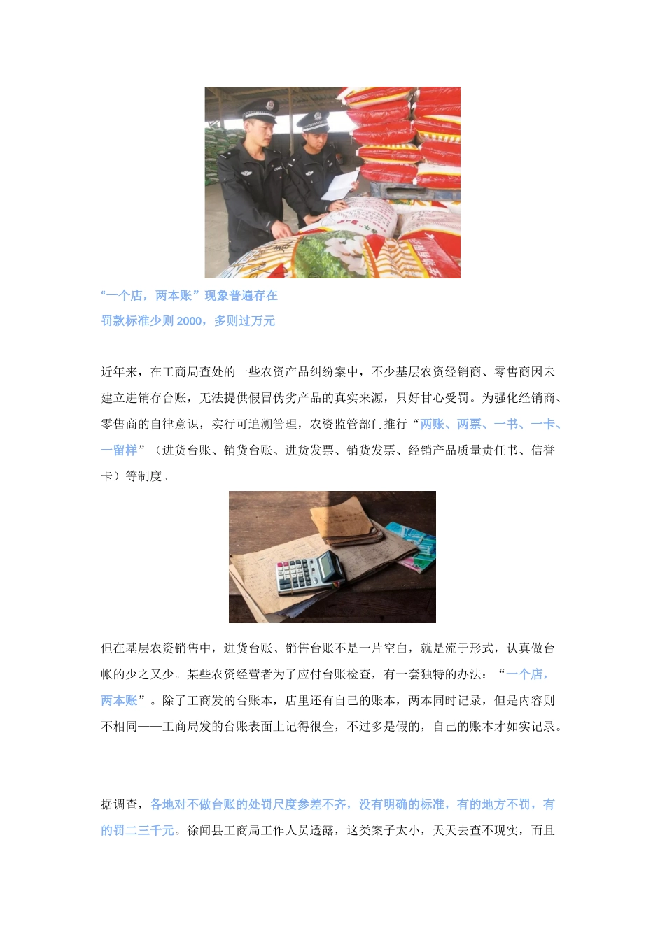 化肥经销不做电子台账-要被罚过万元-或将被关停_第3页