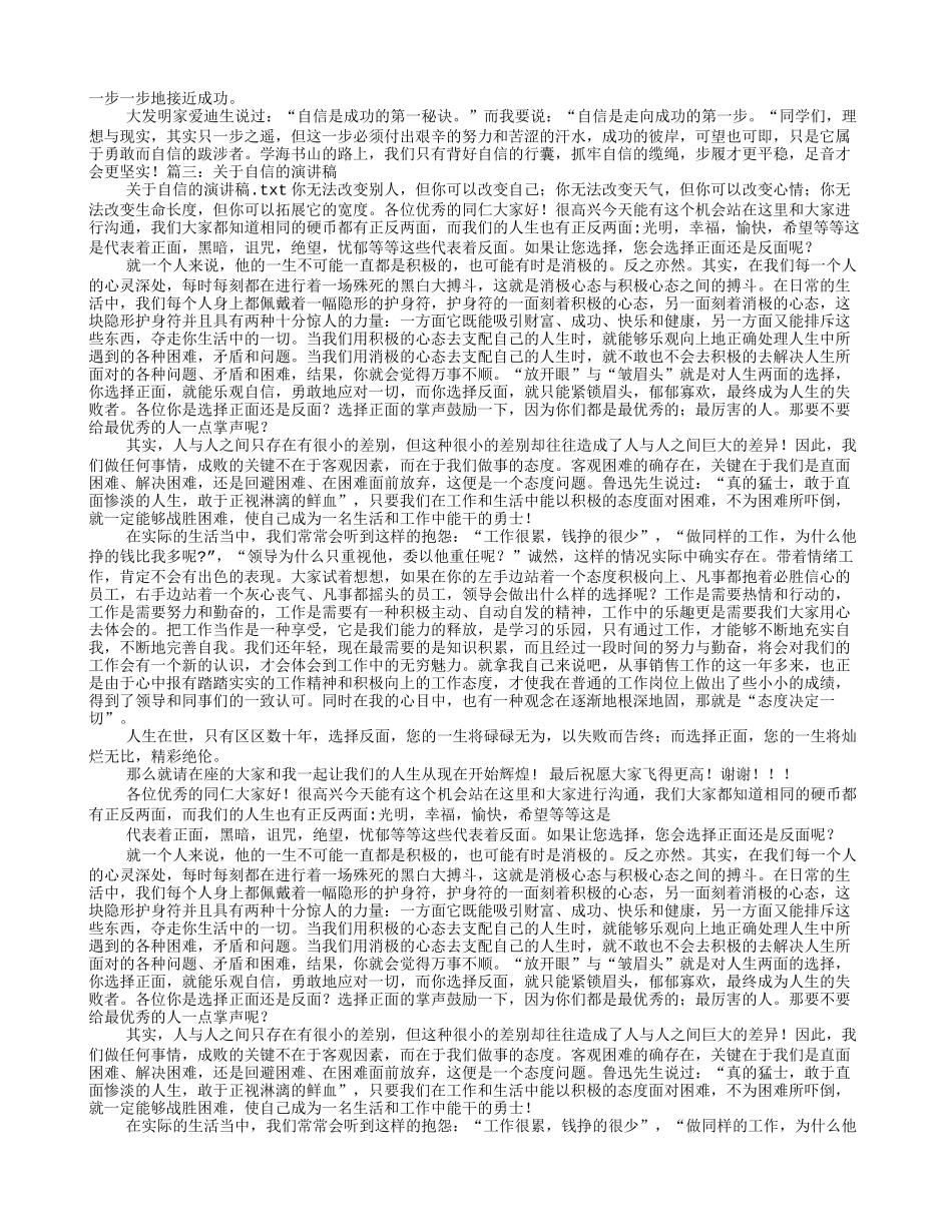 关于自信乐观的小学生演讲稿_第2页