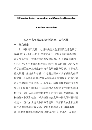 针对2009年高考历史复习时政热点资三农问题
