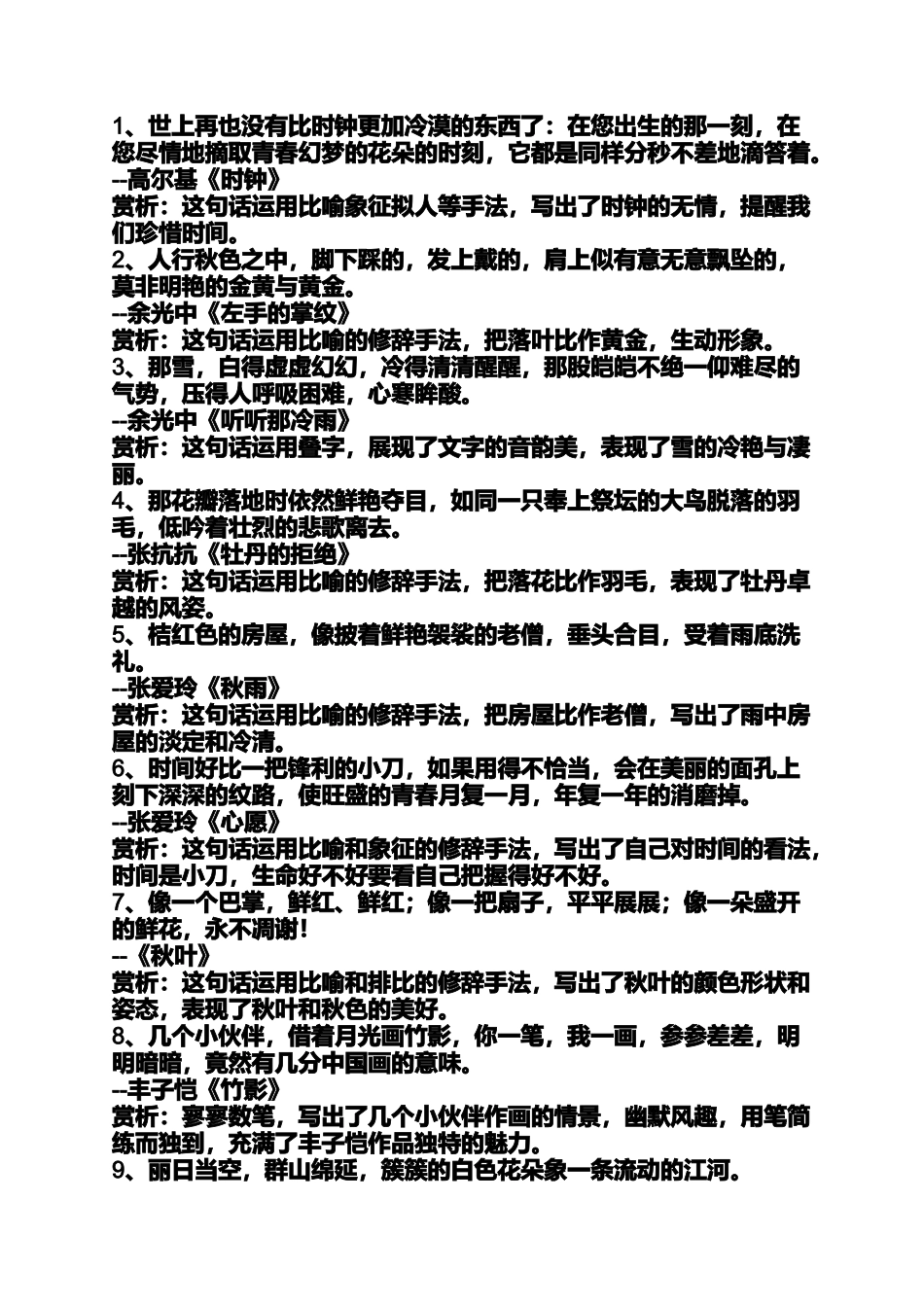 关于文章的优美句子摘抄加赏析_第2页