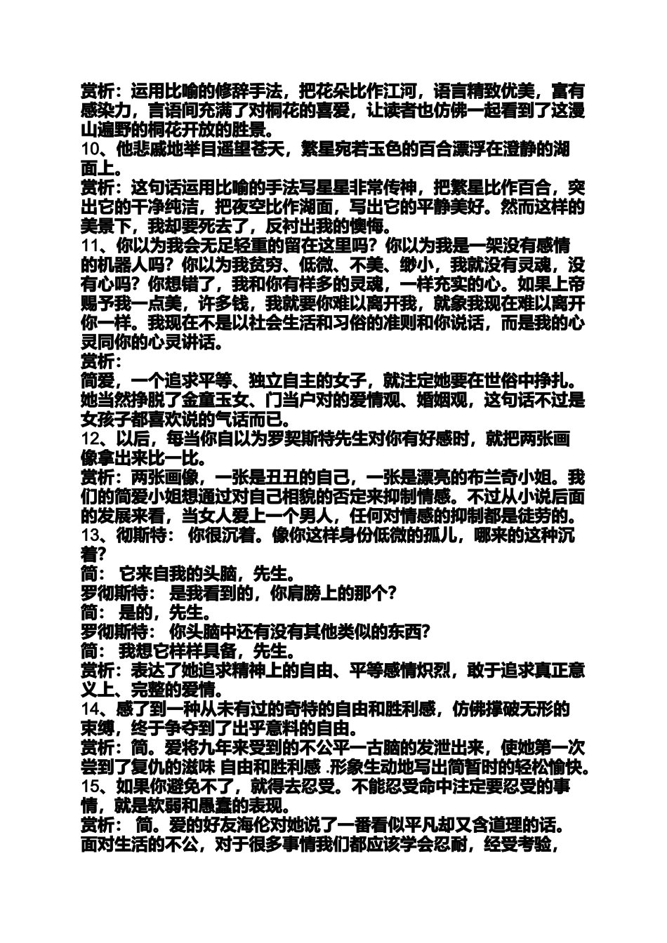 关于文章的优美句子摘抄加赏析_第3页