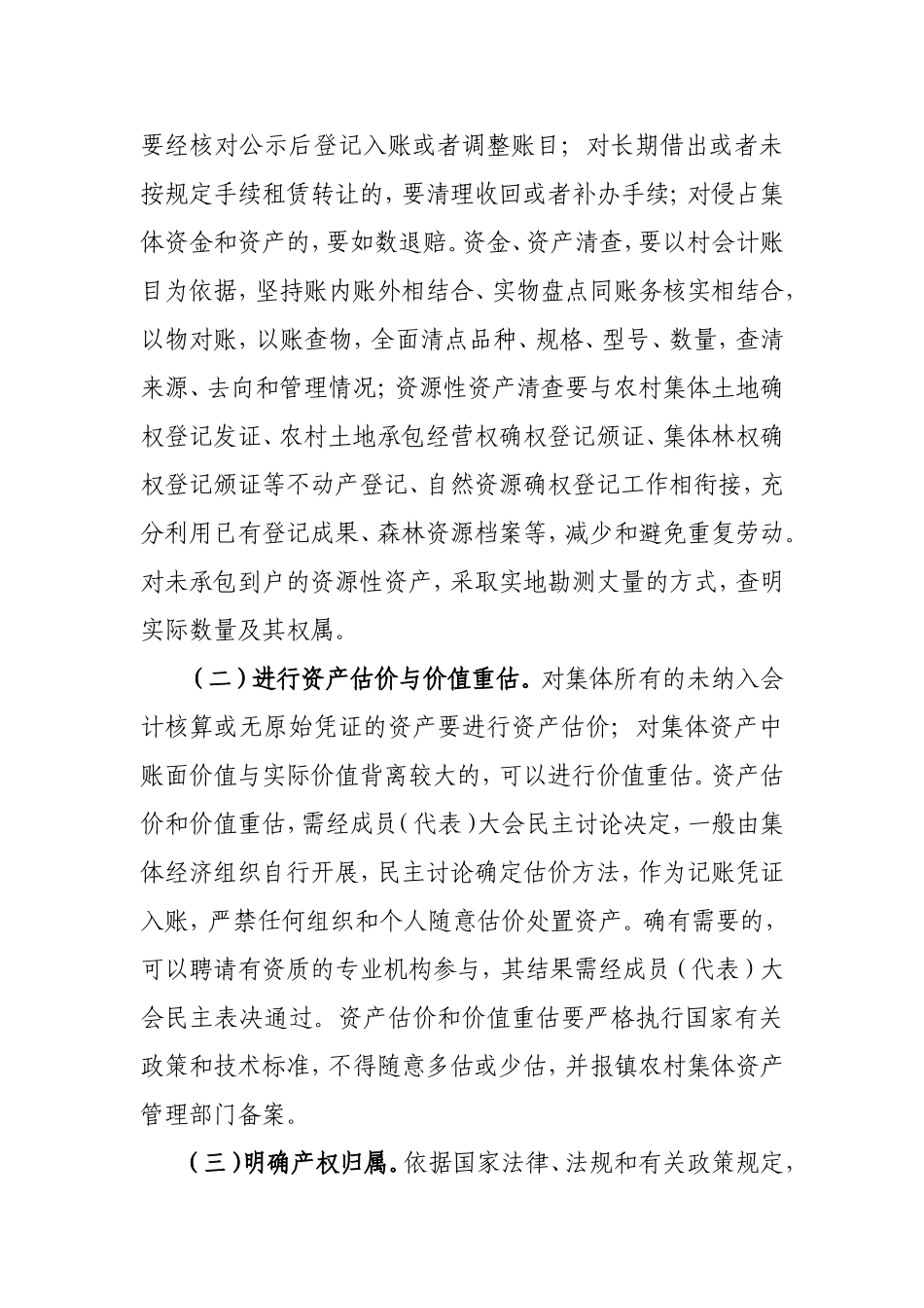 龙泉镇农村集体资产清产核资工作实施方案的通知_第3页