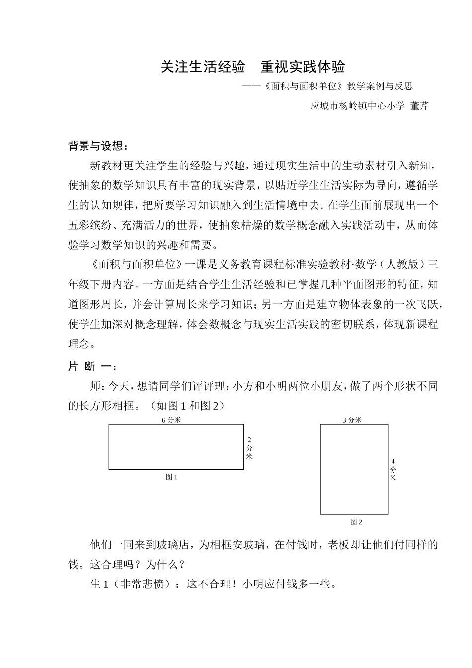 关注生活经验--重视实践体验_第1页