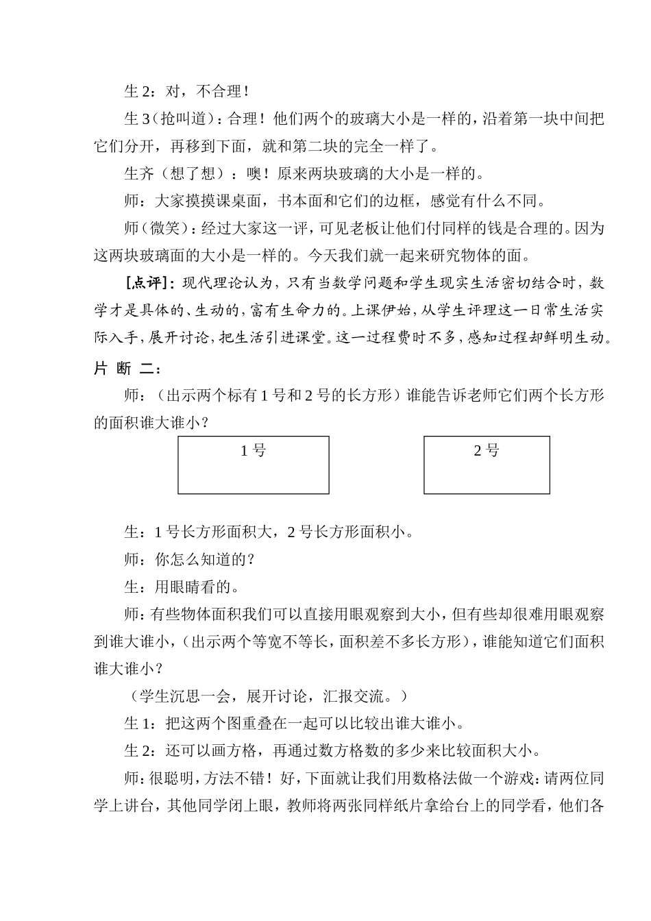 关注生活经验--重视实践体验_第2页