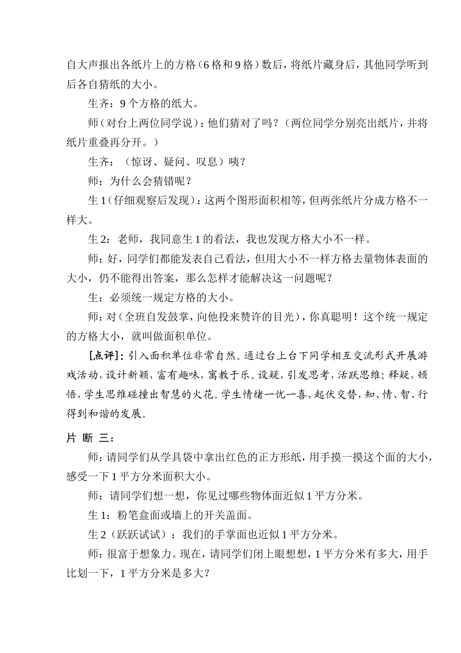 关注生活经验--重视实践体验_第3页