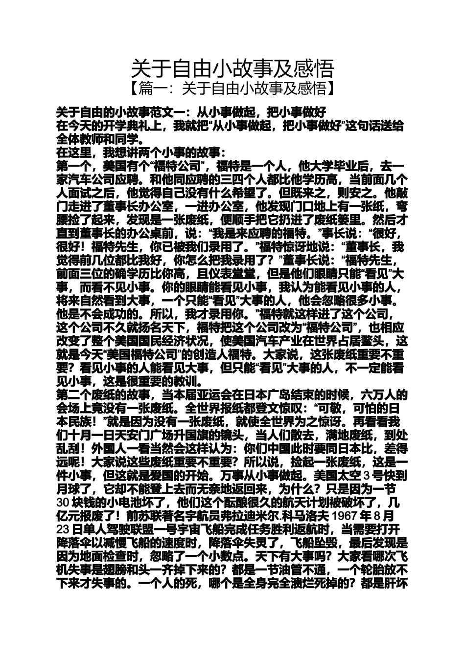 关于自由小故事及感悟_第1页