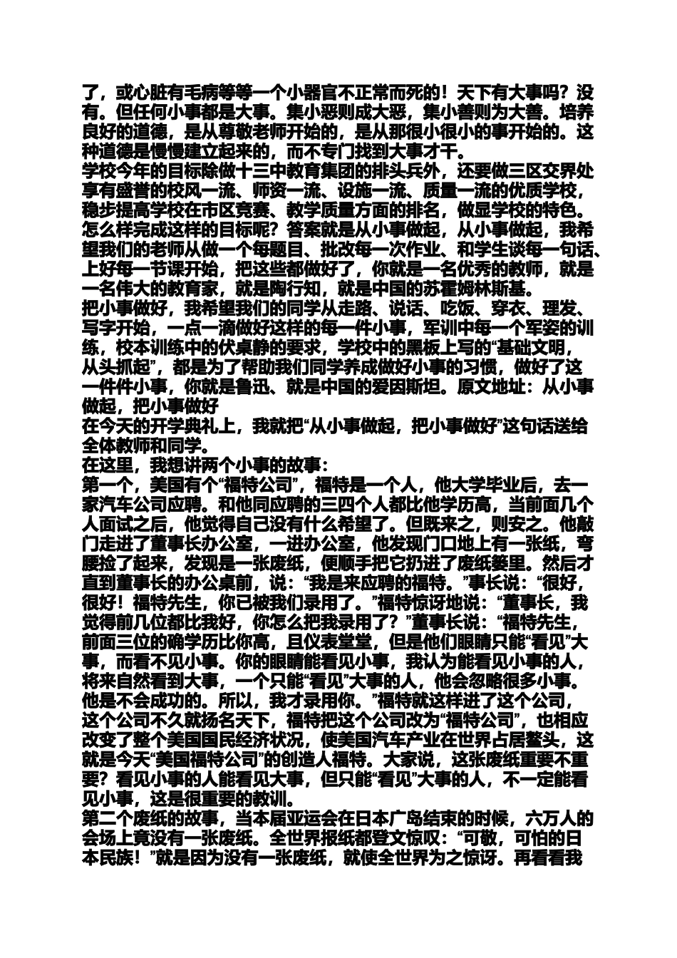 关于自由小故事及感悟_第2页