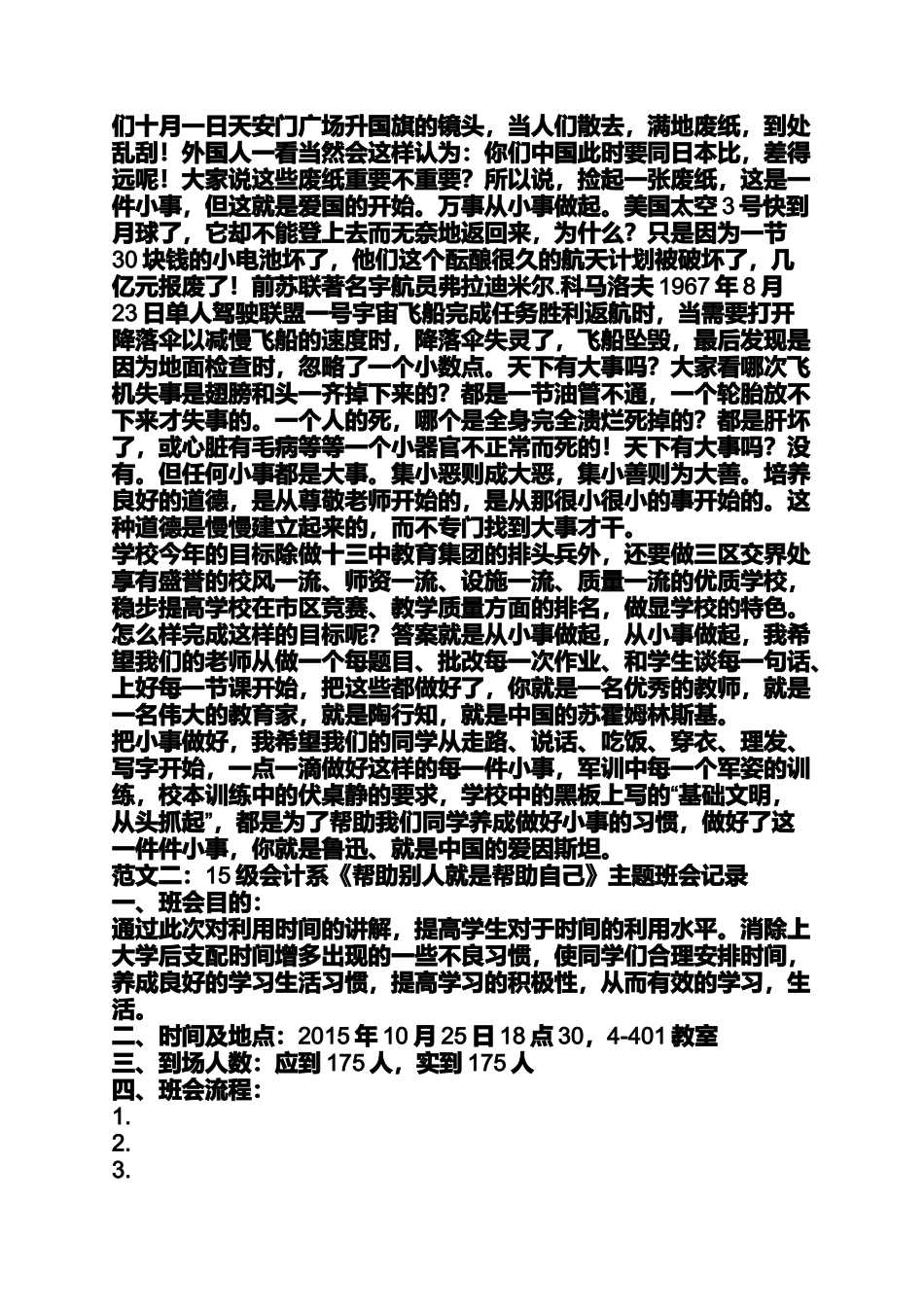关于自由小故事及感悟_第3页