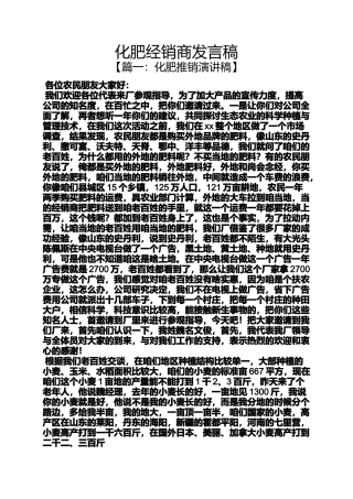化肥经销商发言稿