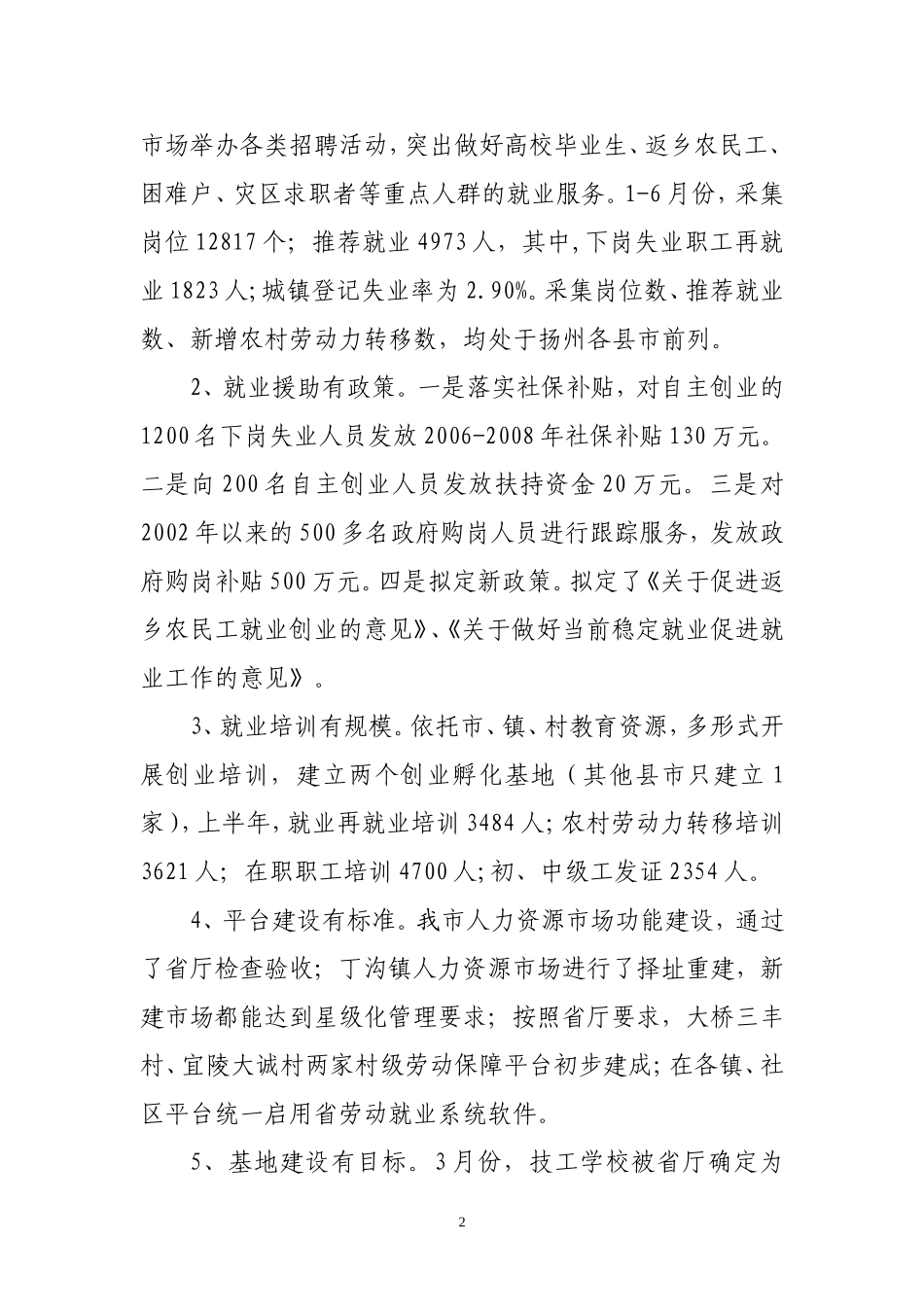 针对2009年上半年工作小结_第2页