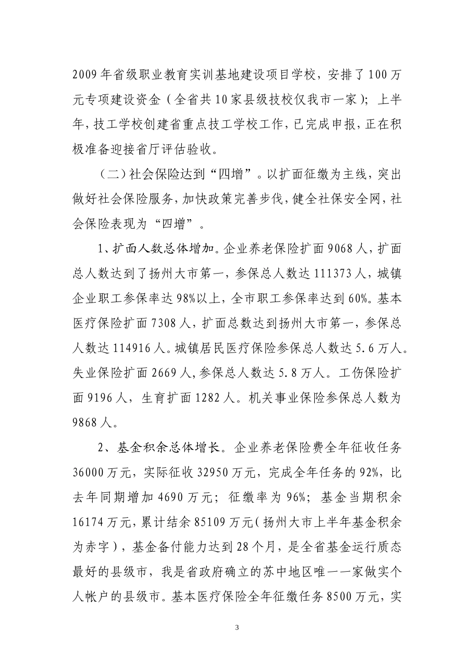 针对2009年上半年工作小结_第3页