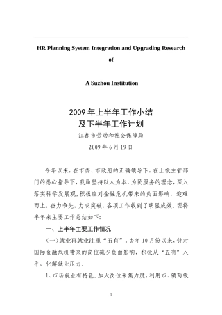 针对2009年上半年工作小结