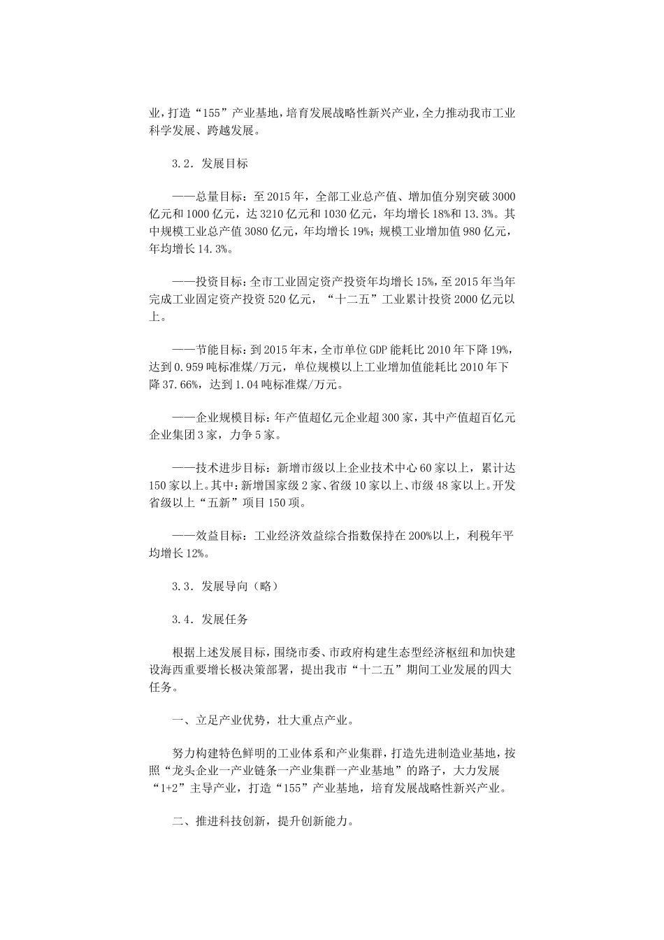 龙岩市“十二五”工业发展专项规划的通知_第3页