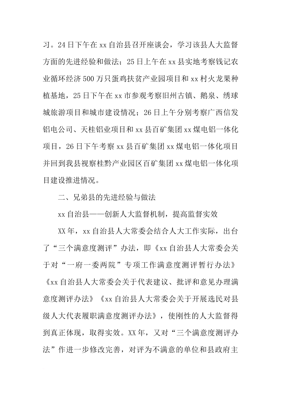 关于自治县第十五届人大代表外出考察学习调研报告_第2页