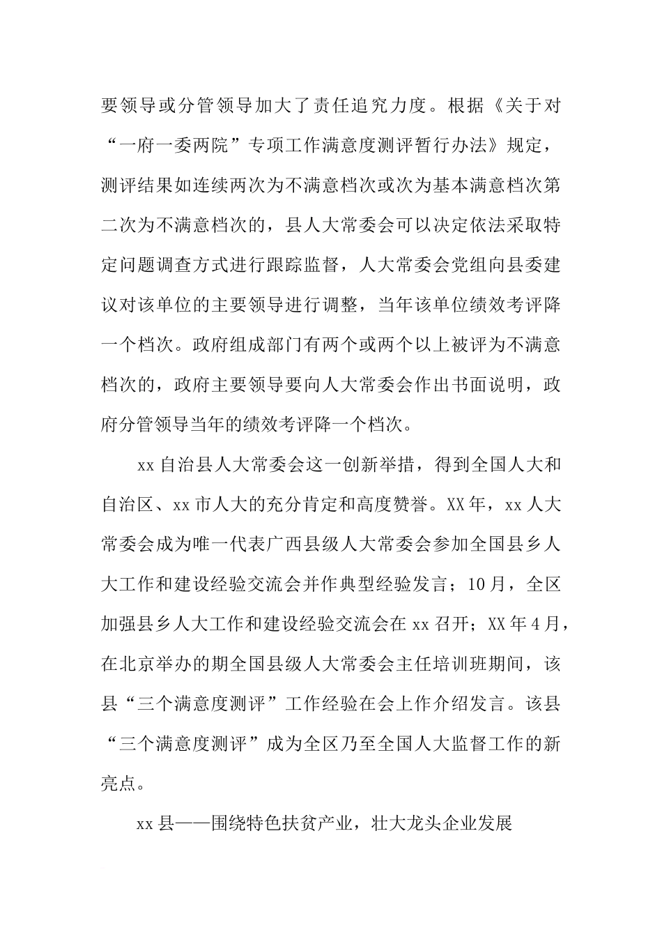 关于自治县第十五届人大代表外出考察学习调研报告_第3页