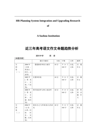 针对近三年高考语文作文命题趋势分析