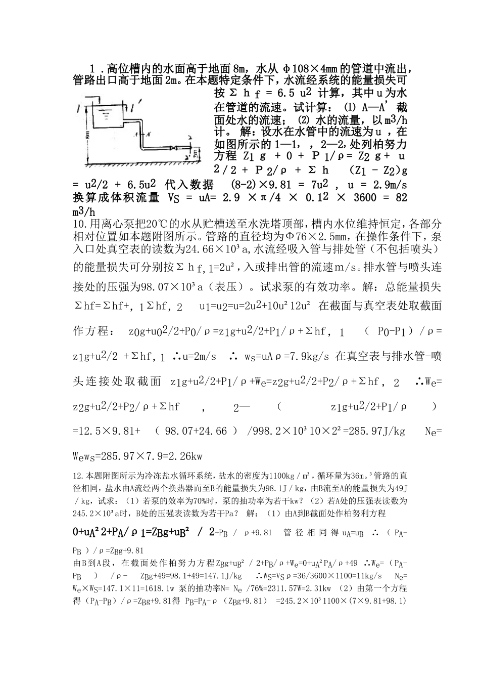 化工原理题目答案_第1页