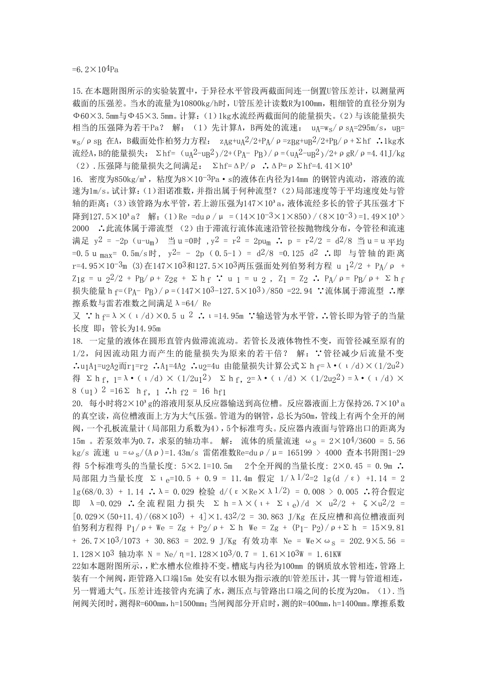 化工原理题目答案_第2页
