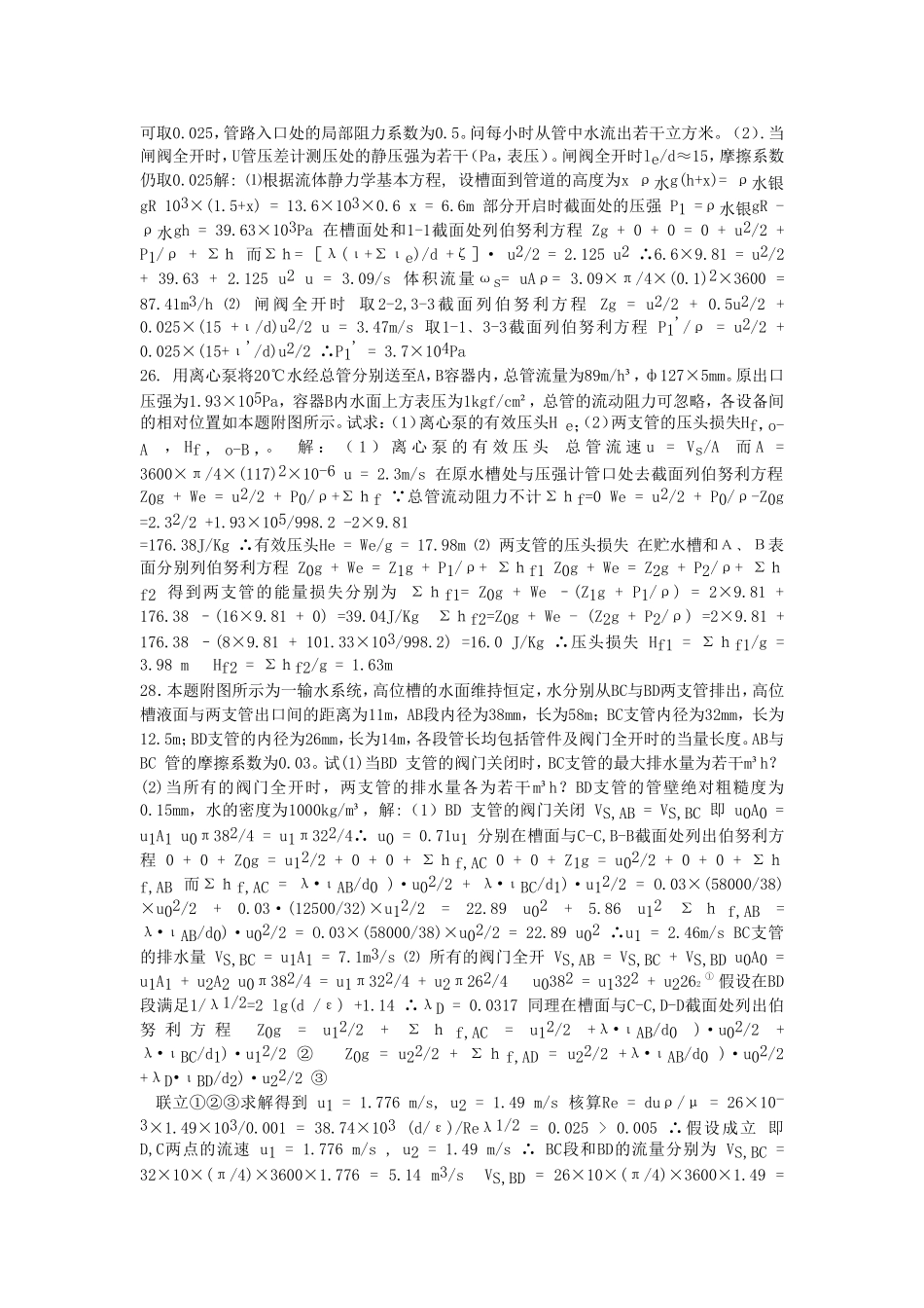 化工原理题目答案_第3页