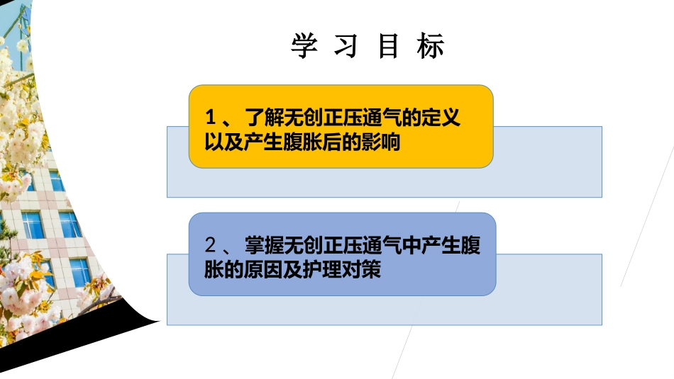 无创正压通气腹胀_第2页