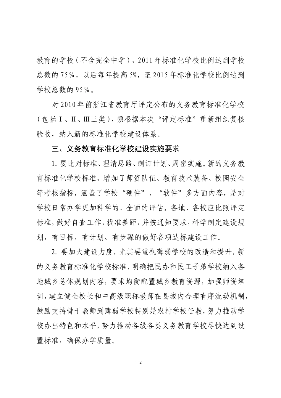 关于稳定农村骨干教师队伍的实施意见(讨论稿)_第2页