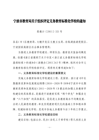 关于稳定农村骨干教师队伍的实施意见(讨论稿)