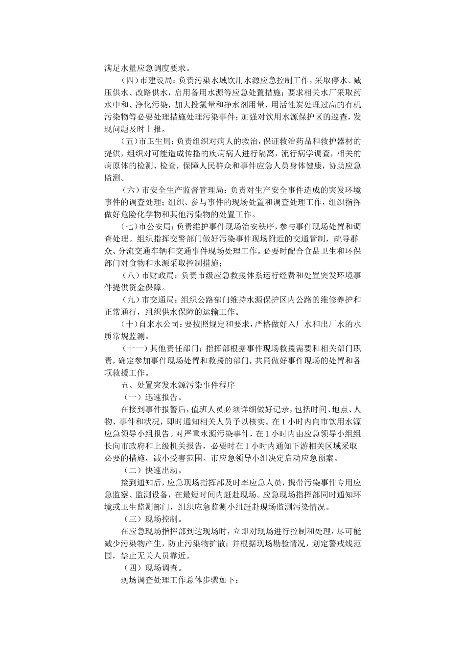 龙岩市饮用水水源环境污染事件应急预案的通知_第3页