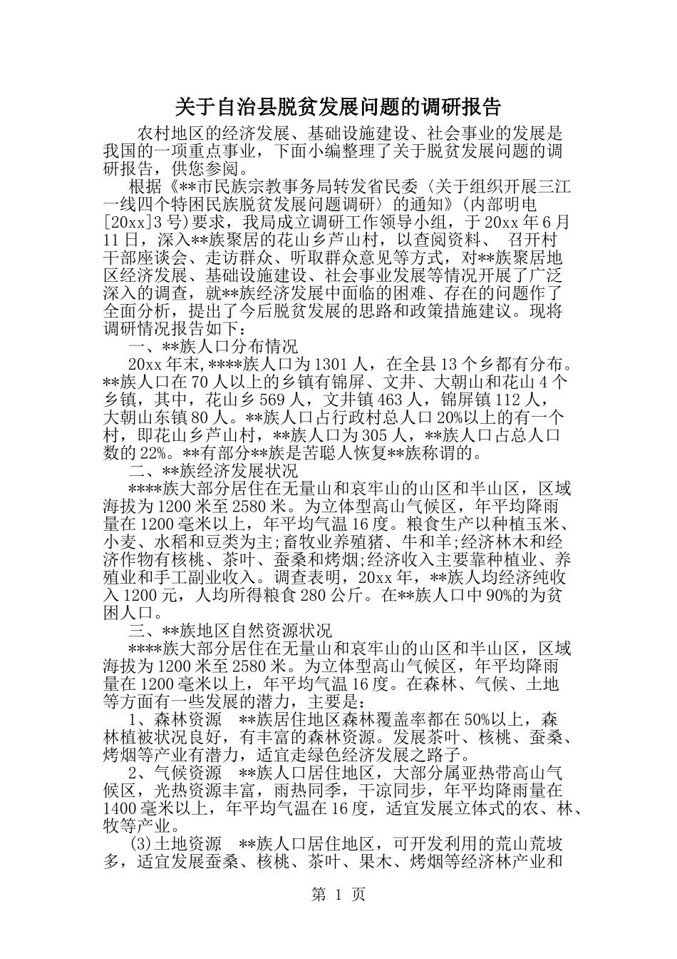 关于自治县脱贫发展问题的调研报告-范文_第1页