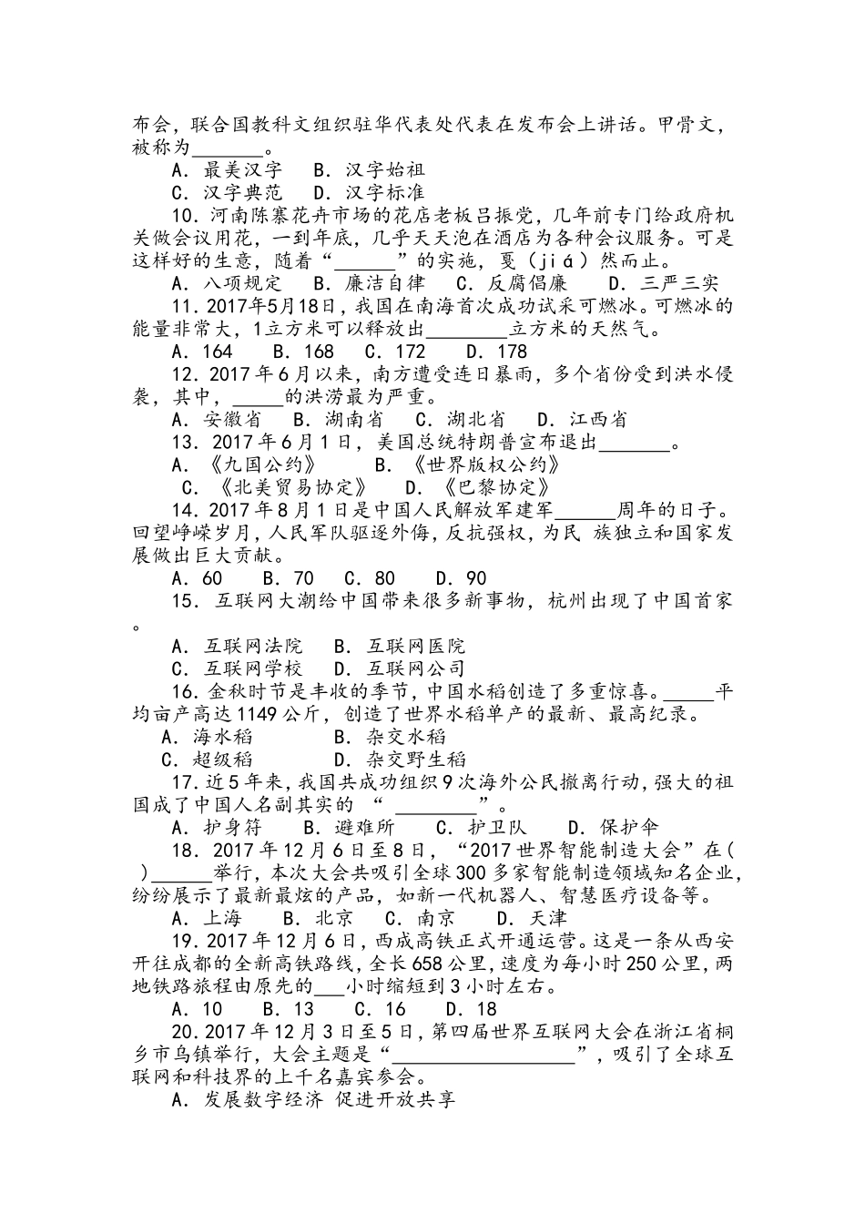 关注时事-胸怀天下小学组初赛试题_第2页