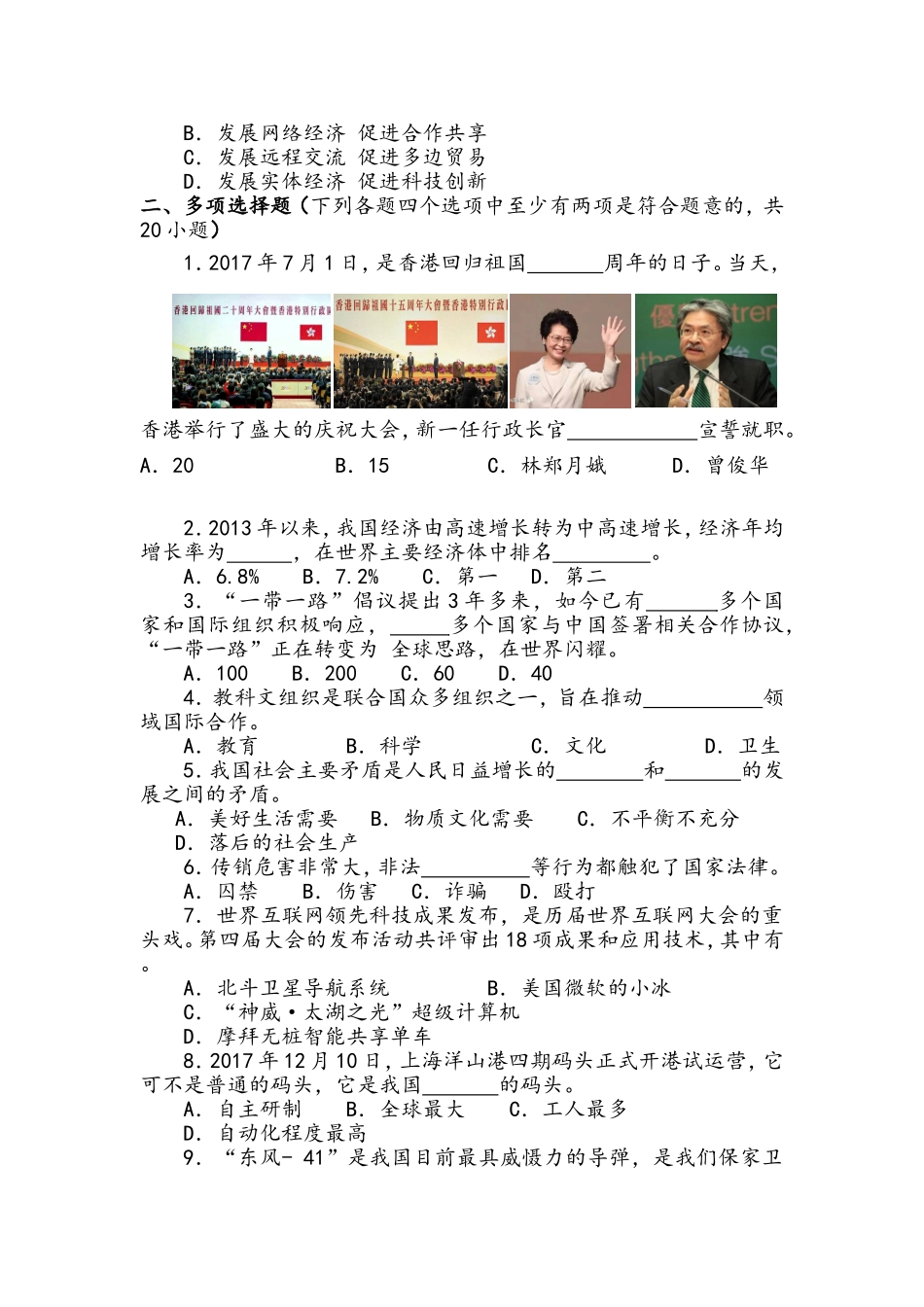 关注时事-胸怀天下小学组初赛试题_第3页