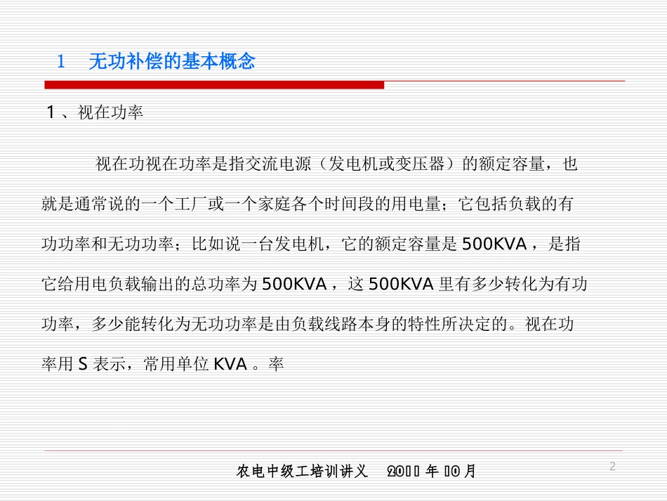 无功补偿装置_第2页