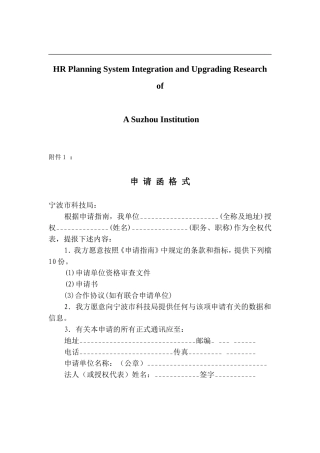 针对申请函格式的解释