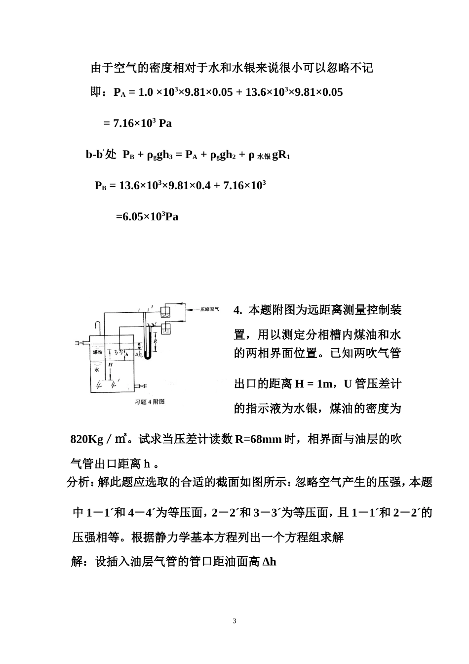 化工原理天津大学版化上下册习题答案_第3页