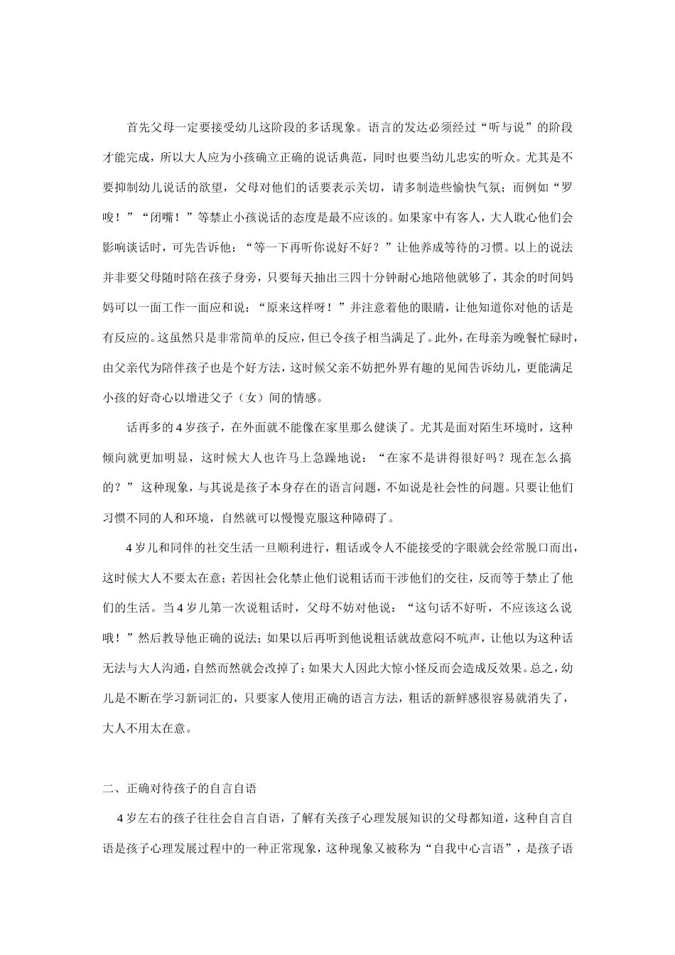 关注四岁孩子的教育_第2页