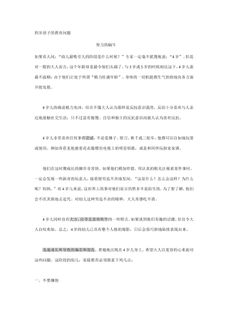 关注四岁孩子的教育