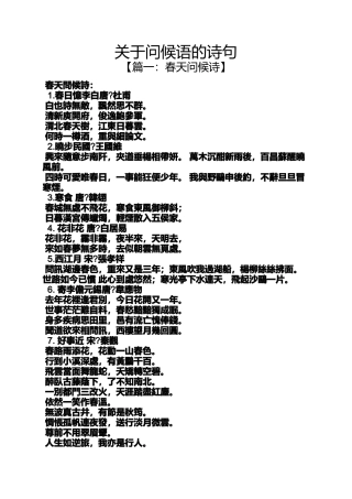 关于问候语的诗句